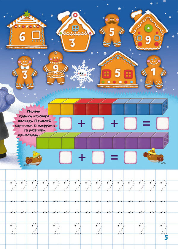 Chomochki school. Regulations. Numbers. 165 developmental stickers / Школа чомучки. Прописи. Цифри. 165 розвивальних наліпок  978-966-987-193-0-6