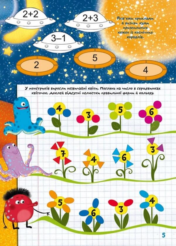 Chomuchka school. Mathematics. 165 stickers / Школа чомучки. Математика. 165 наліпок  9789669890887-3