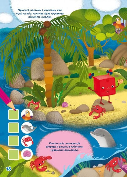 Chomuchka school. Mathematics. 165 stickers / Школа чомучки. Математика. 165 наліпок  9789669890887-5