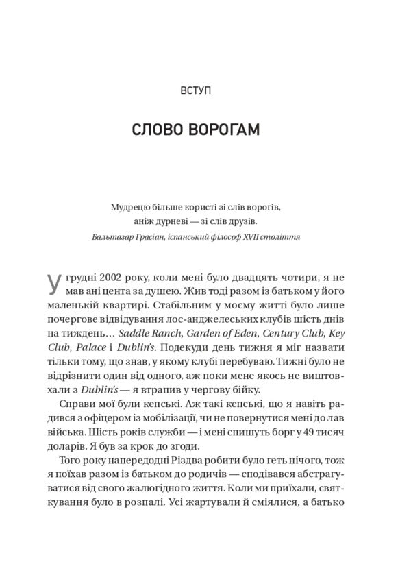Choose Your Enemies Wisely. Business Planning For Brave Men / Обирайте своїх ворогів мудро. Бізнес-планування для сміливців Patrick Beth Deda / Патрік Пейдж Девід 9786171709577-3