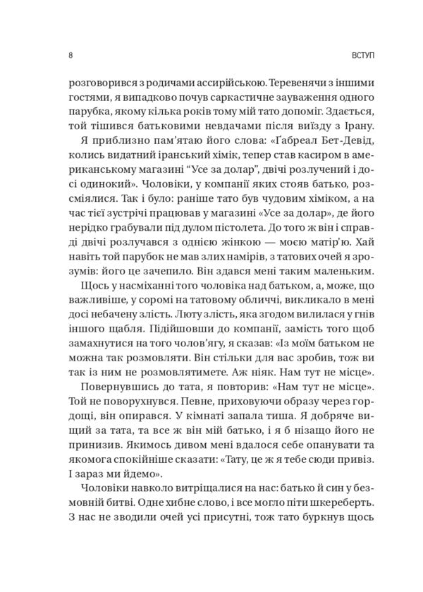 Choose Your Enemies Wisely. Business Planning For Brave Men / Обирайте своїх ворогів мудро. Бізнес-планування для сміливців Patrick Beth Deda / Патрік Пейдж Девід 9786171709577-4