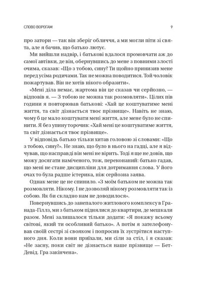 Choose Your Enemies Wisely. Business Planning For Brave Men / Обирайте своїх ворогів мудро. Бізнес-планування для сміливців Patrick Beth Deda / Патрік Пейдж Девід 9786171709577-5