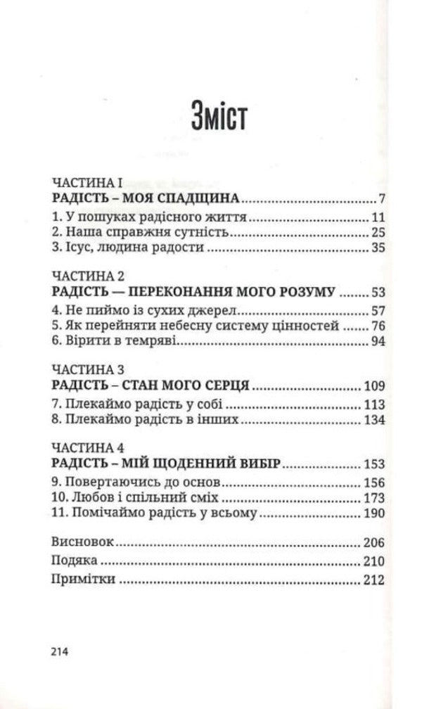 Choose joy, because happiness is not enough / Вибери радість, бо щастя не досить Кэй Ворен 9789669382399-2