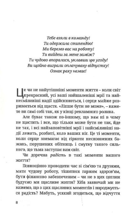 Choose joy, because happiness is not enough / Вибери радість, бо щастя не досить Кэй Ворен 9789669382399-3