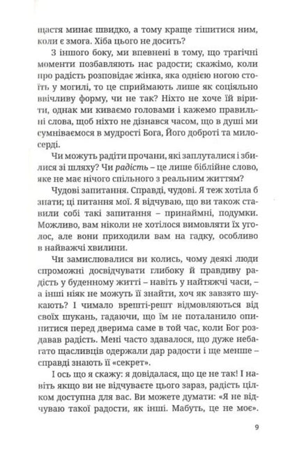 Choose joy, because happiness is not enough / Вибери радість, бо щастя не досить Кэй Ворен 9789669382399-4