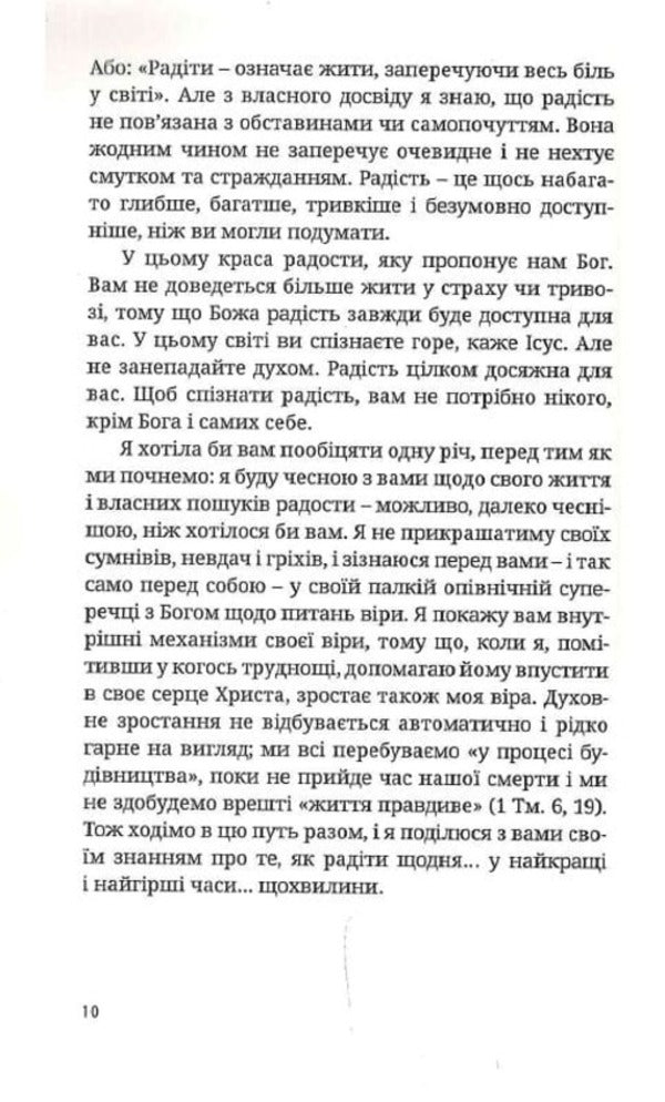 Choose joy, because happiness is not enough / Вибери радість, бо щастя не досить Кэй Ворен 9789669382399-5