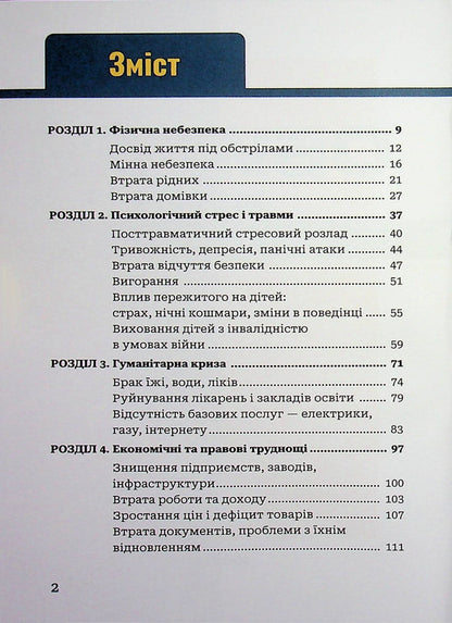 Choose life / Обирай життя  978-617-8549-35-0-6
