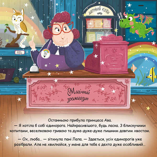Chopsorig / Мопсоріг Matilda Rose / Роза в Матильді 9786178512200-4