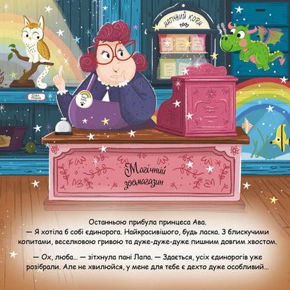Chopsorig / Мопсоріг Matilda Rose / Роза в Матильді 9786178512200-4