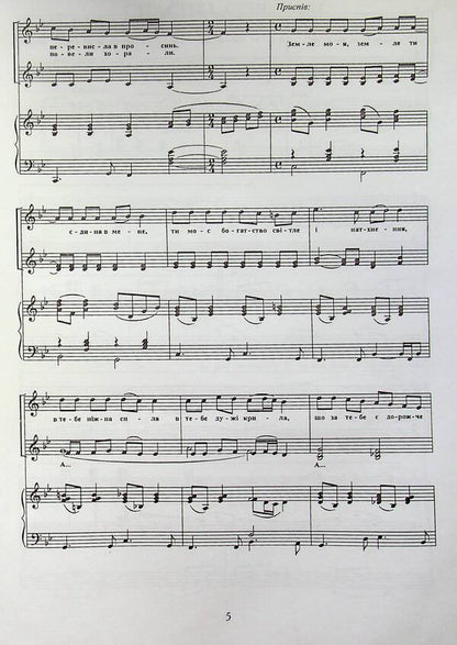 Choral works by Ukrainian composers for women's and children's choirs / Хорові твори українських композиторів для жіночого та дитячого хору  978-966-682-341-3-4