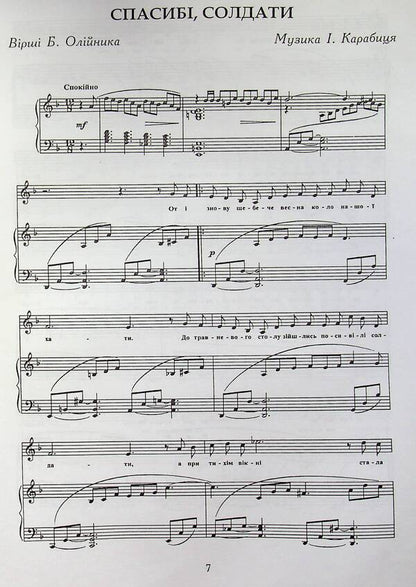 Choral works by Ukrainian composers for women's and children's choirs / Хорові твори українських композиторів для жіночого та дитячого хору  978-966-682-341-3-6