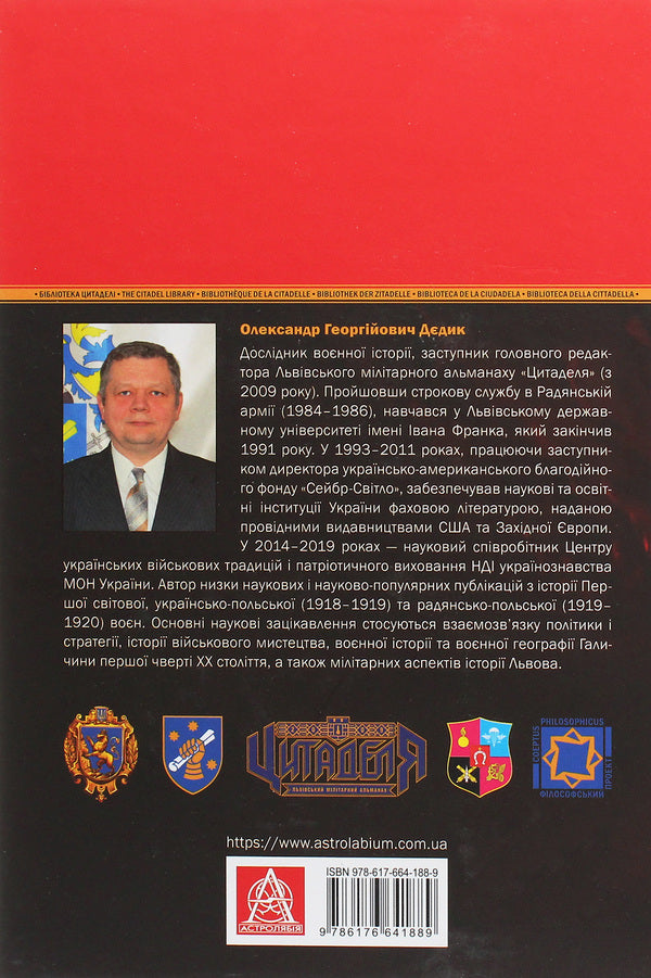 Chortkiv offensive. The most successful operation of the Galician army / Чортківська офензива. Найуспішніша операція Галицької армії Александр Дедик 978-617-664-188-9-2
