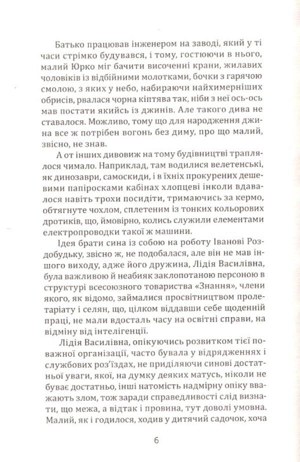 Chorus of Yaruzelsky.Lame.The former / Хор Ярузельського. Кульгавий. Колишні Владимир Голосняк 9789662792454-3