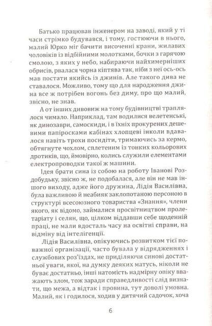 Chorus of Yaruzelsky.Lame.The former / Хор Ярузельського. Кульгавий. Колишні Владимир Голосняк 9789662792454-3