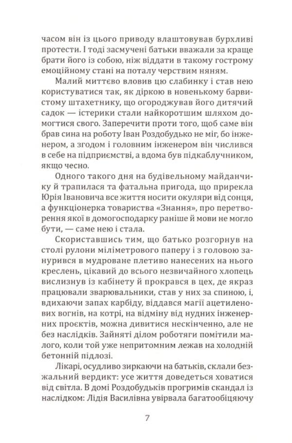Chorus of Yaruzelsky.Lame.The former / Хор Ярузельського. Кульгавий. Колишні Владимир Голосняк 9789662792454-4