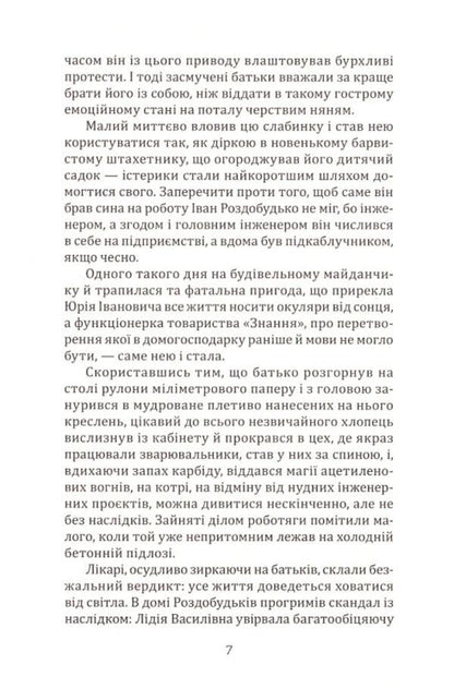 Chorus of Yaruzelsky.Lame.The former / Хор Ярузельського. Кульгавий. Колишні Владимир Голосняк 9789662792454-4