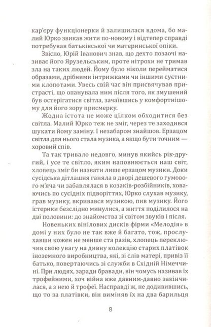 Chorus of Yaruzelsky.Lame.The former / Хор Ярузельського. Кульгавий. Колишні Владимир Голосняк 9789662792454-5