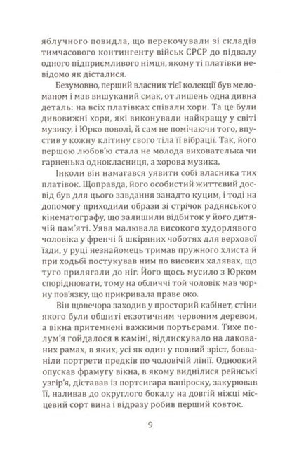Chorus of Yaruzelsky.Lame.The former / Хор Ярузельського. Кульгавий. Колишні Владимир Голосняк 9789662792454-6