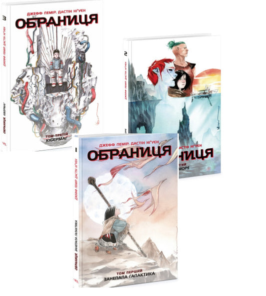 Chosen One (set of 3 books) / Обраниця (комплект із 3 книг) Джефф Лемир 978-617-09-8466-1, 978-617-09-8467-8, 978-617-09-8468-5-1