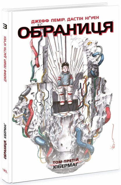 Chosen One (set of 3 books) / Обраниця (комплект із 3 книг) Джефф Лемир 978-617-09-8466-1, 978-617-09-8467-8, 978-617-09-8468-5-4