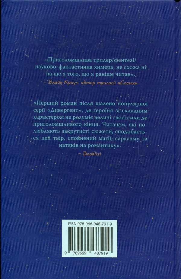 Chosen people / Обранці Вероника Рот 978-966-948-791-9-2