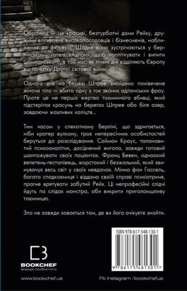 Chosen women / Обраниці Жан-Кристоф Гранже 978-617-548-130-1-2