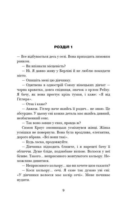 Chosen women / Обраниці Жан-Кристоф Гранже 978-617-548-130-1-3