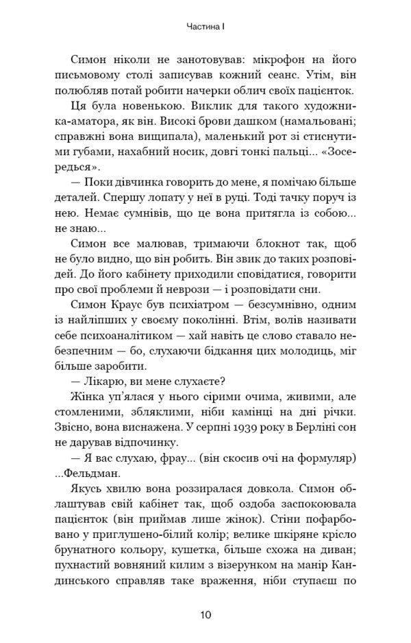 Chosen women / Обраниці Жан-Кристоф Гранже 978-617-548-130-1-4