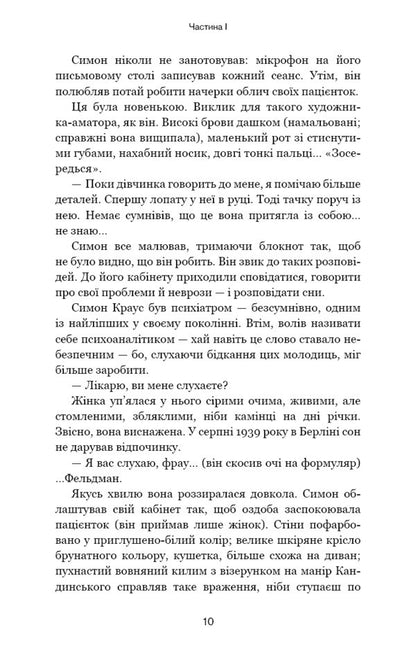 Chosen women / Обраниці Жан-Кристоф Гранже 978-617-548-130-1-4