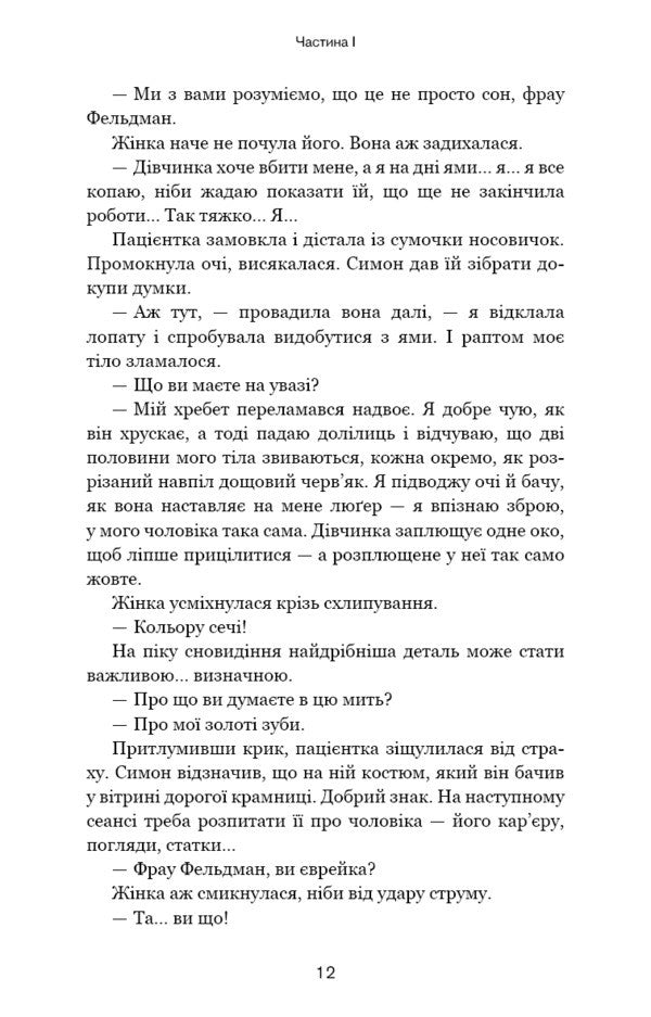 Chosen women / Обраниці Жан-Кристоф Гранже 978-617-548-130-1-6