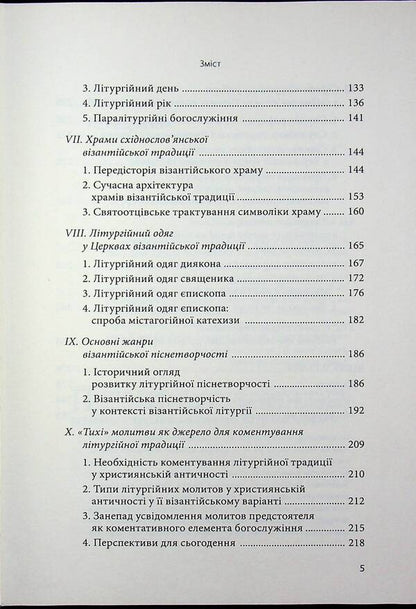 Christ is in our midst. Introduction into the liturgical theology of Churches of the Byzantine tradition / Христос посеред нас. Впровадження у літургійне богослов’я Церков візантійської традиції Василий Рудейко 978-617-7608-40-9-5