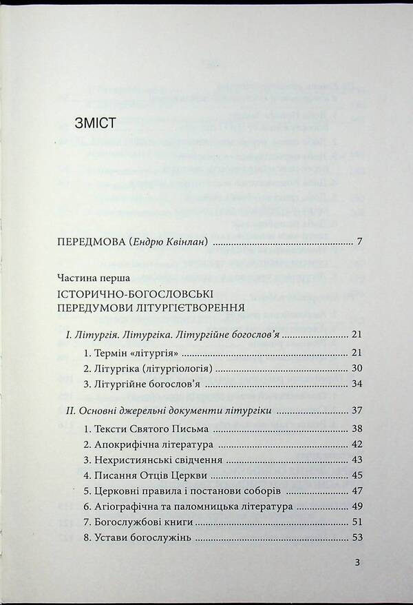 Christ is in our midst. Introduction into the liturgical theology of Churches of the Byzantine tradition / Христос посеред нас. Впровадження у літургійне богослов’я Церков візантійської традиції Василий Рудейко 978-617-7608-40-9-3
