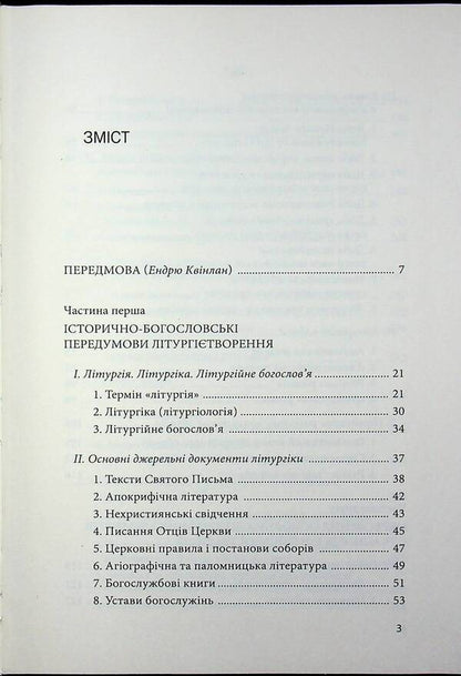 Christ is in our midst. Introduction into the liturgical theology of Churches of the Byzantine tradition / Христос посеред нас. Впровадження у літургійне богослов’я Церков візантійської традиції Василий Рудейко 978-617-7608-40-9-3