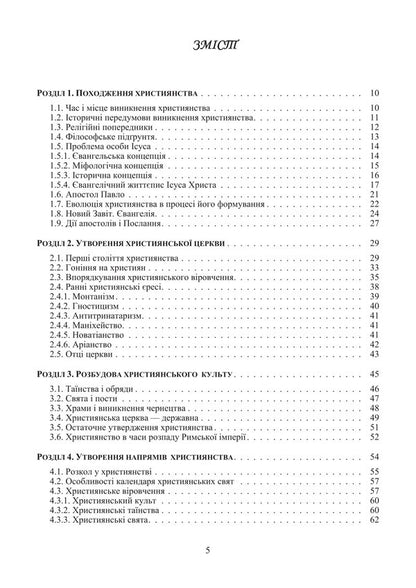 Christian Churches. Organization And Legal Status / Християнські церкви. Устрій і правовий статус Tatiana Gorbachenko, Vladimir Lubsky, Maria Lubskaya, Tatiana Lubskaya / Тетяна Горбаченко, Володимир Лубський, Марія Лубська, Тетяна Лубська 9786178829865-3