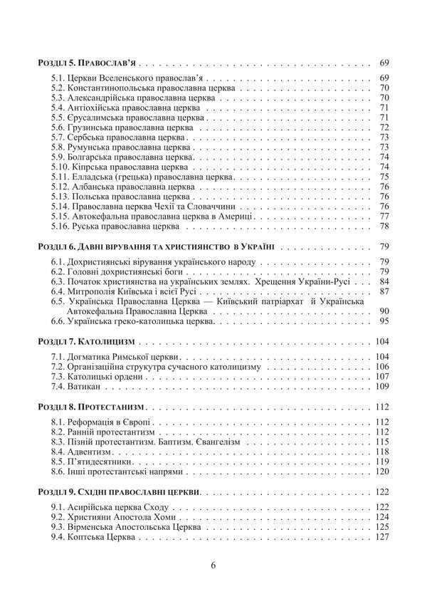 Christian Churches. Organization And Legal Status - Християнськ церкви. Устрй  правовий статус Tatiana Gorbachenko, Vladimir Lubsky, Maria Lubskaya, Tatiana Lubskaya - Тетяна Горбаченко, Володимир Лубський, Маря Лубська, Тетяна Лубська 9786178829865-4