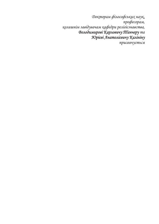 Christian Churches. Organization And Legal Status - Християнськ церкви. Устрй  правовий статус Tatiana Gorbachenko, Vladimir Lubsky, Maria Lubskaya, Tatiana Lubskaya - Тетяна Горбаченко, Володимир Лубський, Маря Лубська, Тетяна Лубська 9786178829865-2