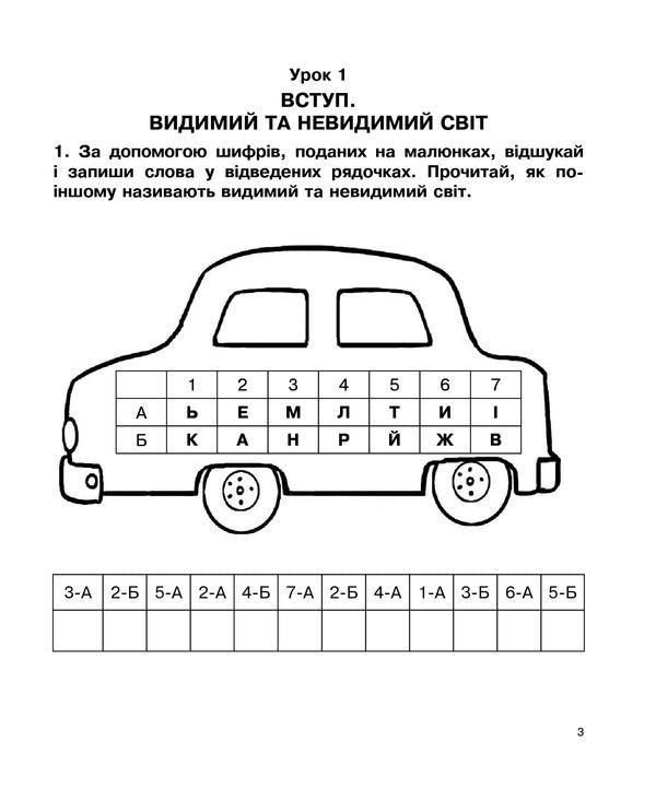 Christian Ethics. A Workbook. 2Nd Class / Християнська етика. Робочий зошит. 2 клас Oryslava Patserkovskaya / Орислава Пацерковська 9789661019903-4
