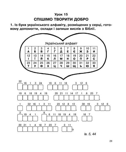 Christian Ethics. A Workbook. 2Nd Class / Християнська етика. Робочий зошит. 2 клас Oryslava Patserkovskaya / Орислава Пацерковська 9789661019903-6