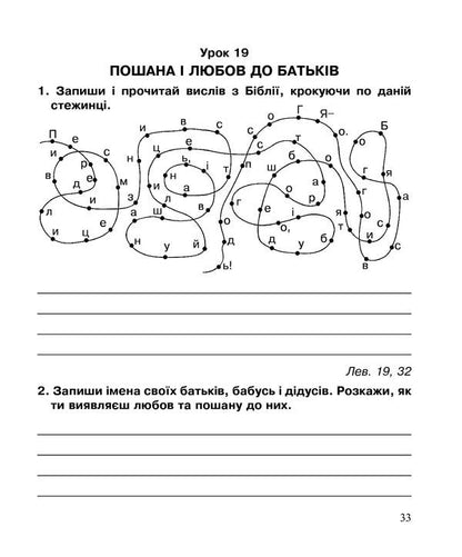 Christian Ethics. A Workbook. 3Rd Grade / Християнська етика. Робочий зошит. 3 клас Oryslava Patserkovskaya / Орислава Пацерковська 9789661017404-6