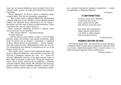 Christian Ethics. Reader. Grade 3 / Християнська етика. Читанка. 3 клас Oryslav Pacekovskaya / Оріслау Бейарковський 9789661018173-5