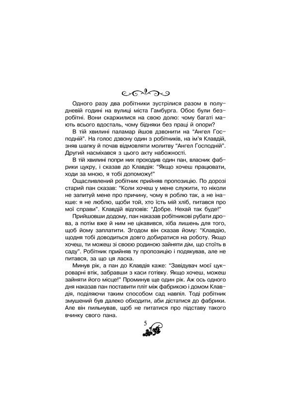 Christian Reader. I Want To Do Good. 3Rd Grade / Християнська читанка. Прагну робити добро. 3 клас Olga Zolotnyk / Ольга Золотник 9789661017763-6