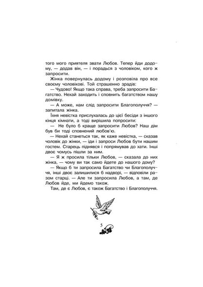 Christian Reading. I Live And Study In The Family. Grade 2 / Християнська читанка. Живу і навчаюсь у родині. 2 клас Olga Zolotnik / Ольга Шпуль 9789661017756-6