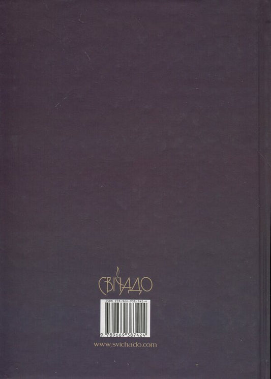 Christian humanism in the pastoral doctrine of Cardinal Lubomir Husar / Християнський гуманізм у пастирському вченні кардинала Любомира Гузара Виталий Котик 978-966-938-742-4-2