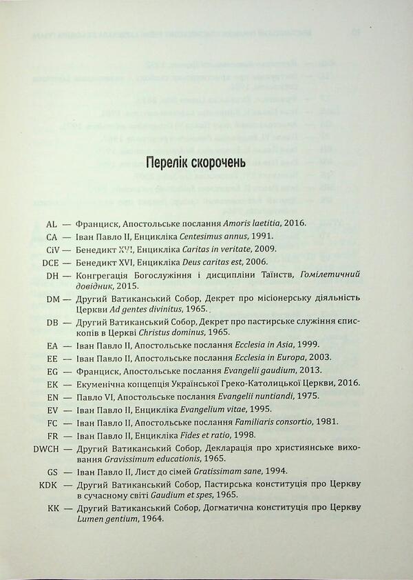 Christian humanism in the pastoral doctrine of Cardinal Lubomir Husar / Християнський гуманізм у пастирському вченні кардинала Любомира Гузара Виталий Котик 978-966-938-742-4-6