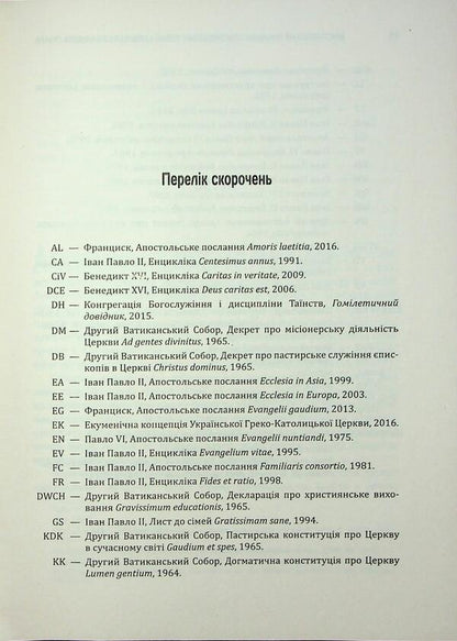 Christian humanism in the pastoral doctrine of Cardinal Lubomir Husar / Християнський гуманізм у пастирському вченні кардинала Любомира Гузара Виталий Котик 978-966-938-742-4-6