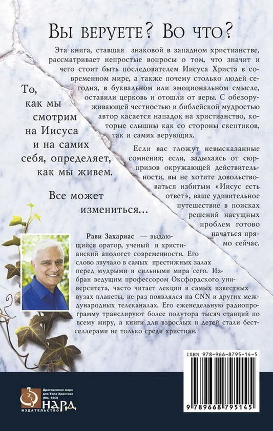 Christianity that didn't live up to expectations? / Христианство, не оправдавшее надежд? Рави Захариас 978-966-8795-14-5-2