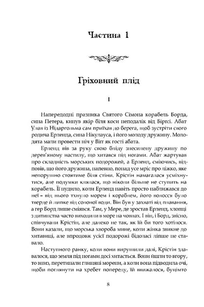 Christine, Daughter Of Lawrence. Book 2. House / Крістін, донька Лавранса. Книга 2. Ґаздиня Sigrid Unset / Sigrid Unset 9786176299592-2