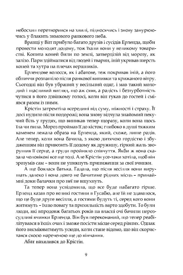 Christine, Daughter Of Lawrence. Book 2. House / Крістін, донька Лавранса. Книга 2. Ґаздиня Sigrid Unset / Sigrid Unset 9786176299592-3