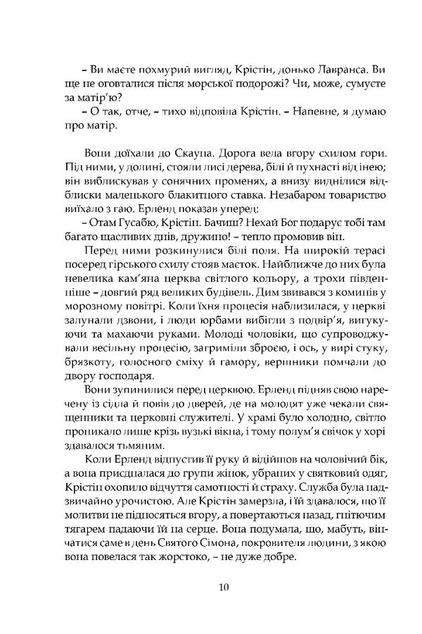 Christine, Daughter Of Lawrence. Book 2. House / Крістін, донька Лавранса. Книга 2. Ґаздиня Sigrid Unset / Sigrid Unset 9786176299592-4