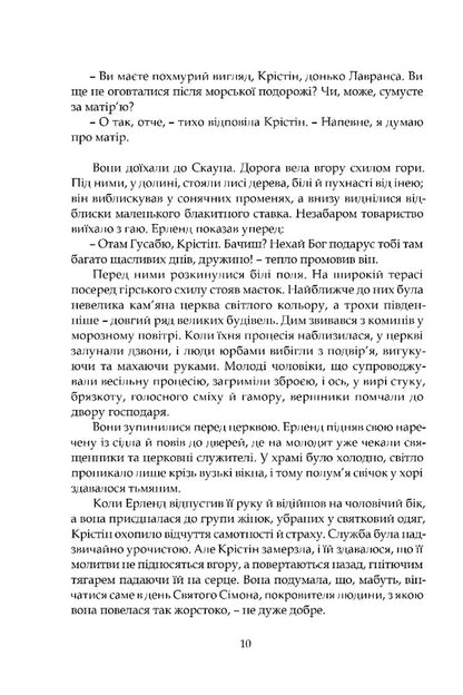 Christine, Daughter Of Lawrence. Book 2. House / Крістін, донька Лавранса. Книга 2. Ґаздиня Sigrid Unset / Sigrid Unset 9786176299592-4